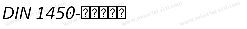 DIN 1450字体转换